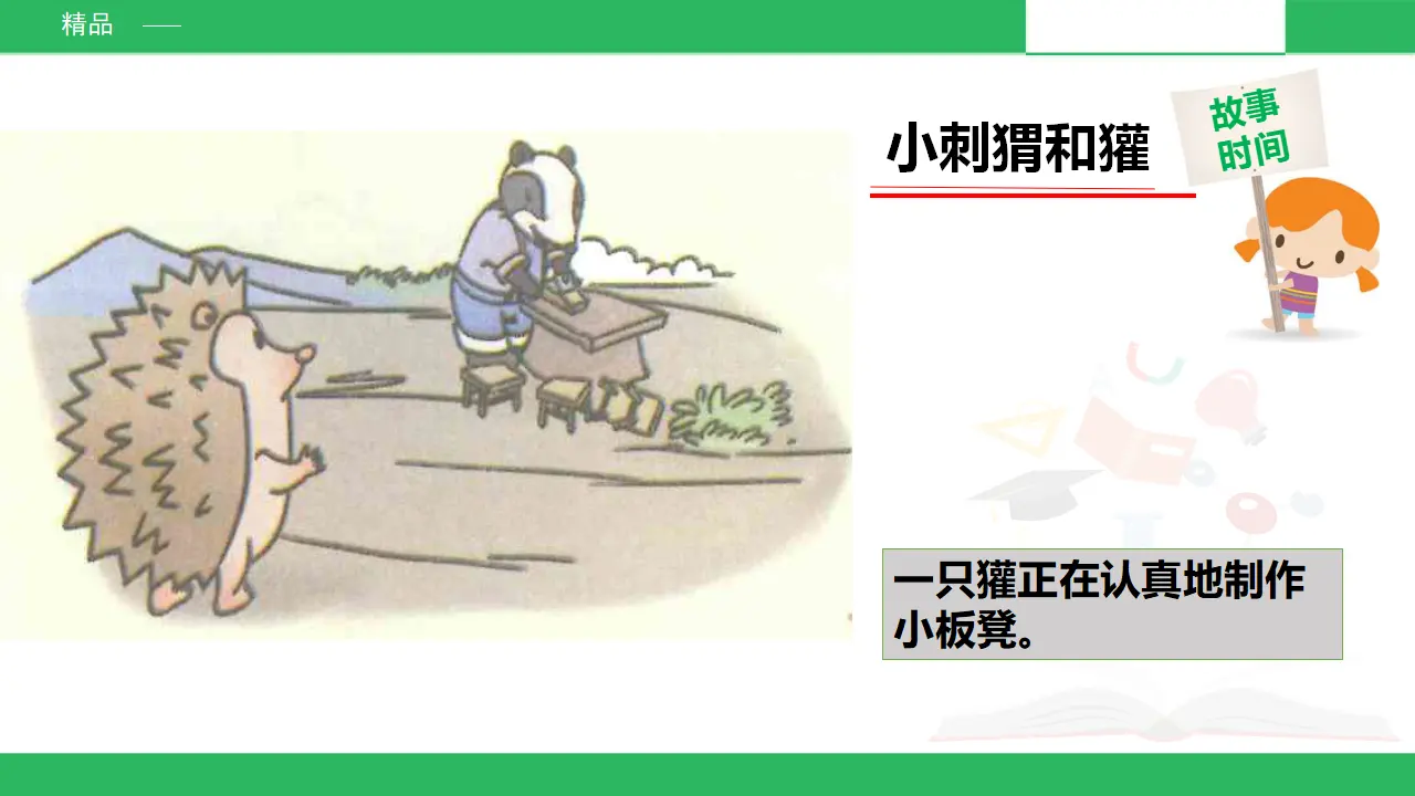 奖励一下自己 第二课时 （课件4）_03.webp