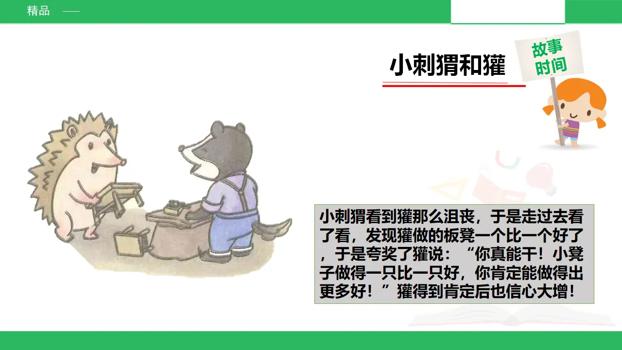 奖励一下自己 第二课时 （课件4）_05.webp