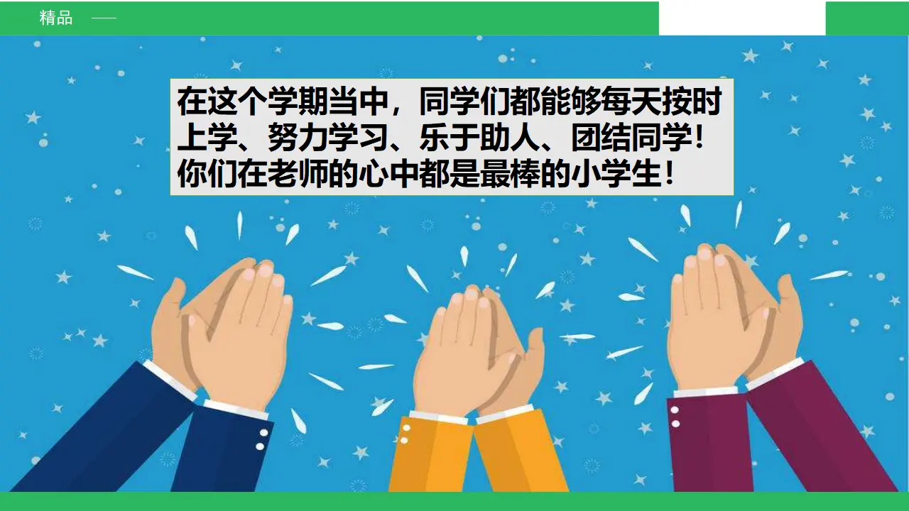 奖励一下自己 第一课时 （课件4）_04.webp
