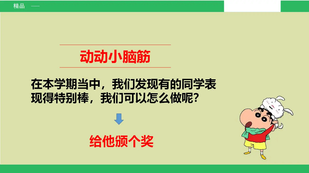奖励一下自己 第一课时 （课件4）_05.webp