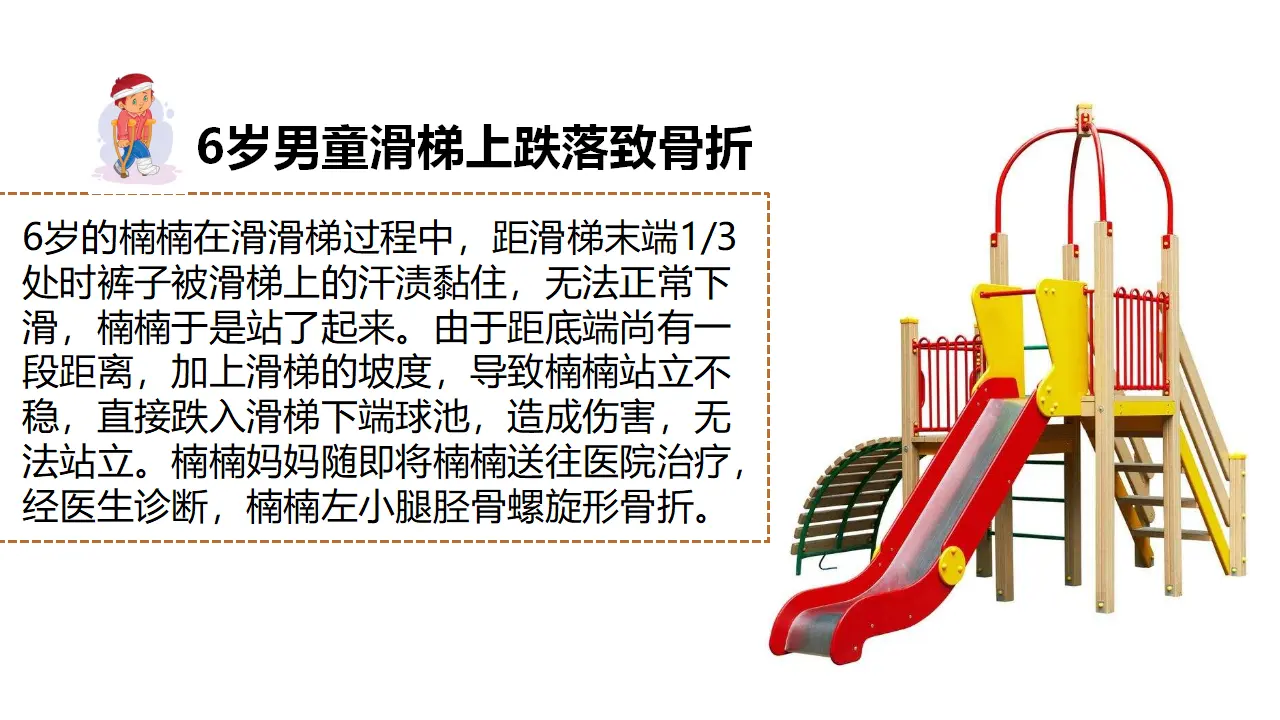 健康游戏我常玩第二课时 （课件4）_03.webp