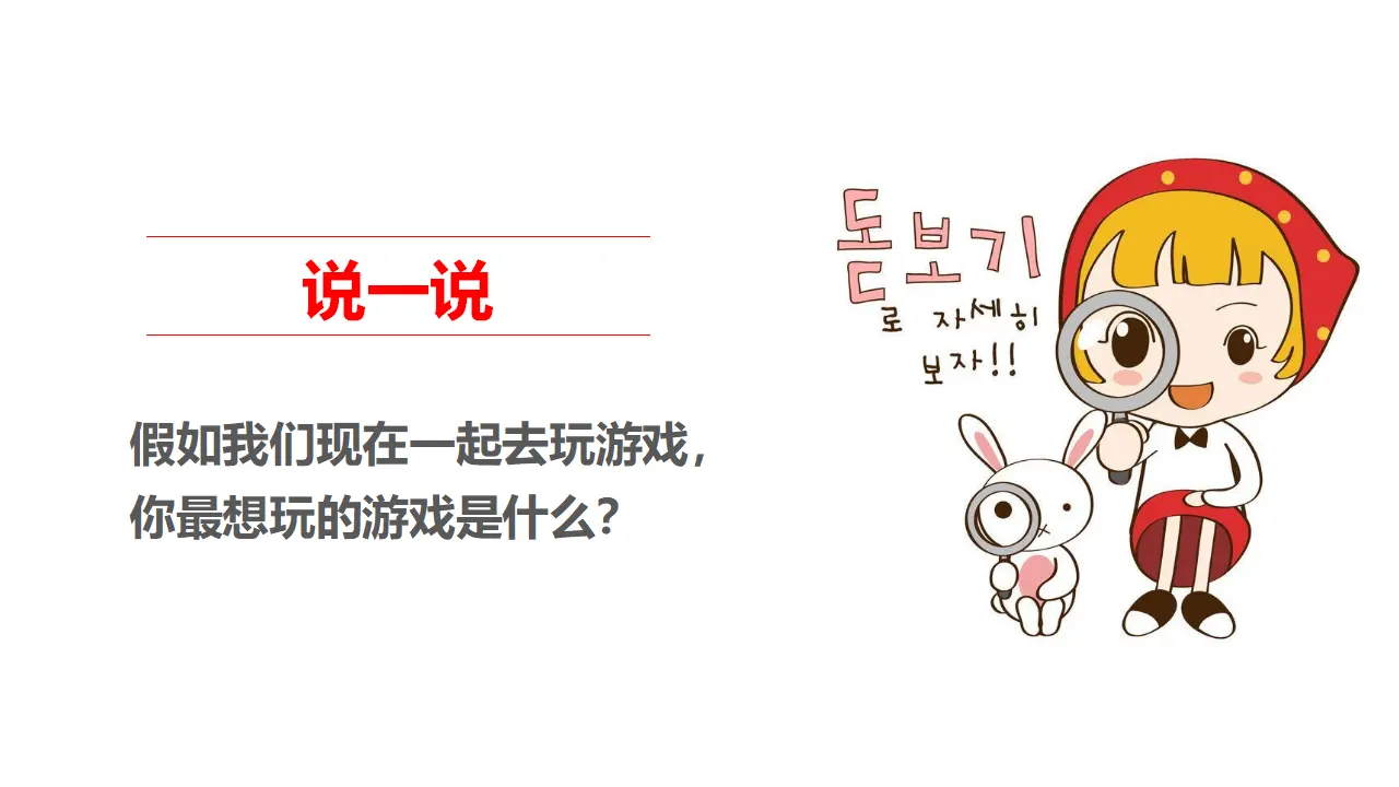 健康游戏我常玩第二课时 （课件4）_05.webp