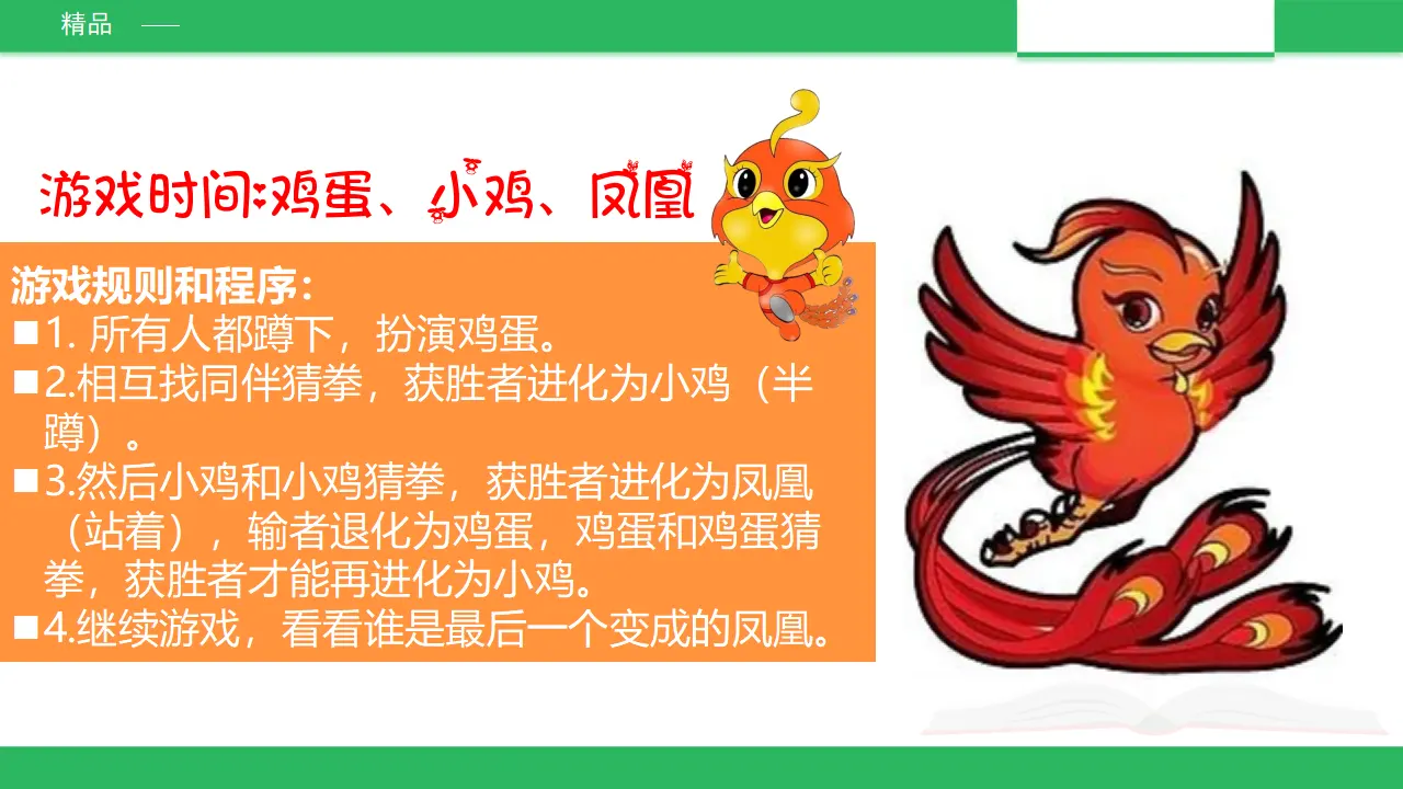 健康游戏我常玩 第一课时 （课件4）_03.webp