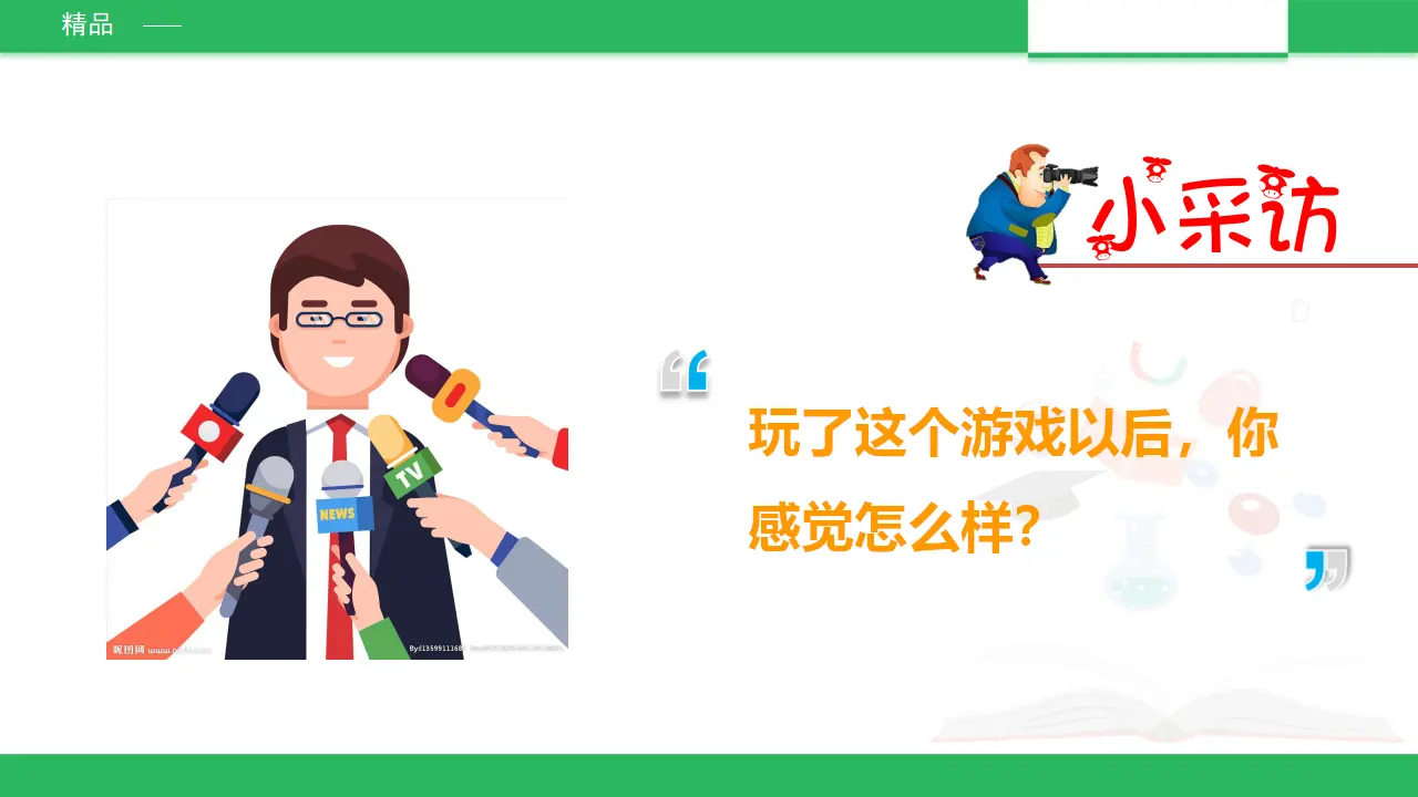 健康游戏我常玩 第一课时 （课件4）_04.webp