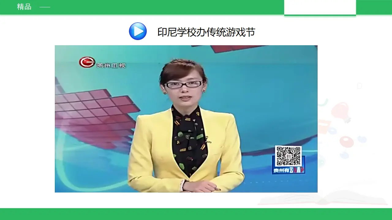 传统游戏我会玩第二课时 （课件4）_03.webp
