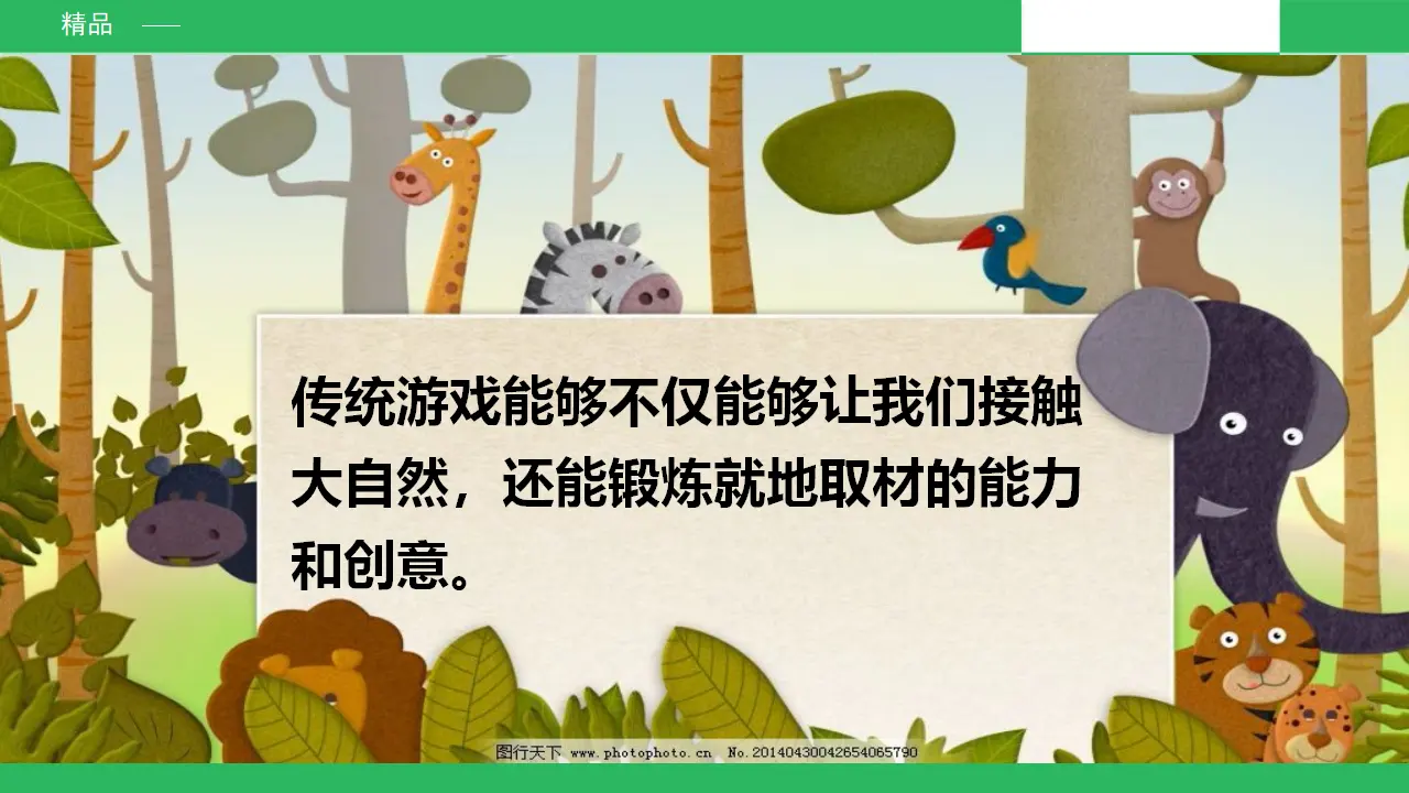 传统游戏我会玩第二课时 （课件4）_05.webp