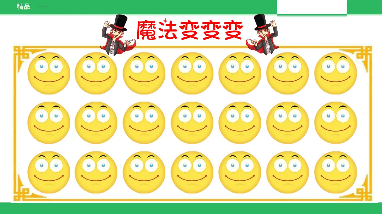 3.1做个”开心果“第二课时（课件4）_05.webp