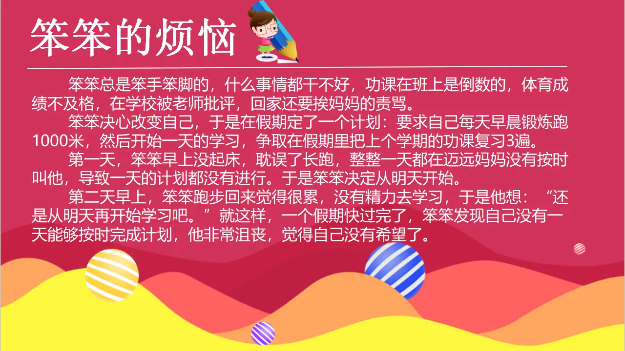 15坚持才会有收获  第二课时 （课件4）_03.webp