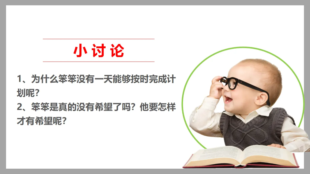 15坚持才会有收获  第二课时 （课件4）_04.webp