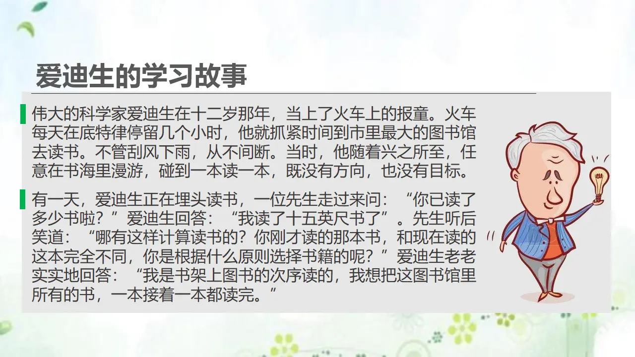 14学习有方法  第二课时 （课件4）_03.webp