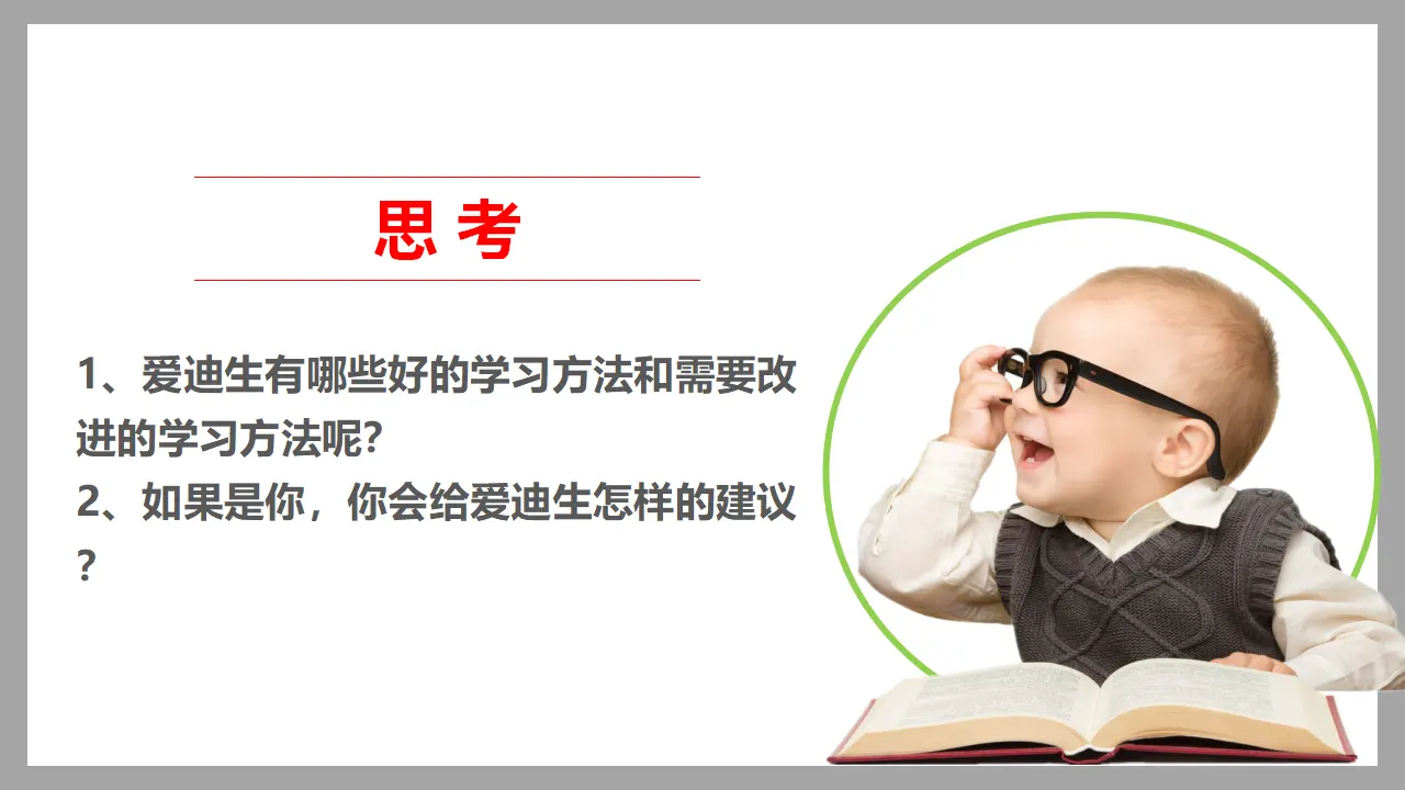 14学习有方法  第二课时 （课件4）_04.webp