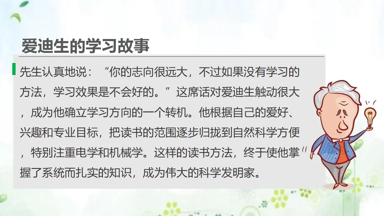 14学习有方法  第二课时 （课件4）_05.webp