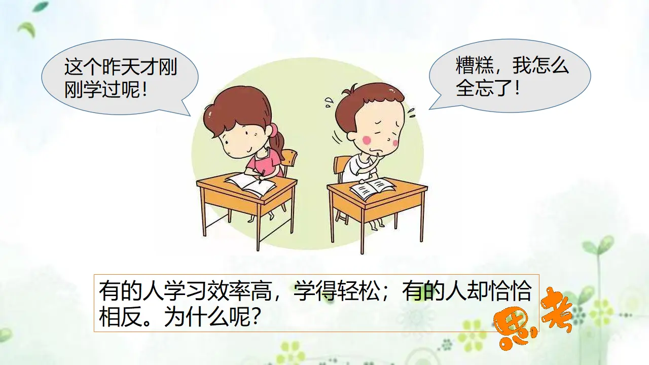 14学习有方法  第一课时（课件4）_03.webp