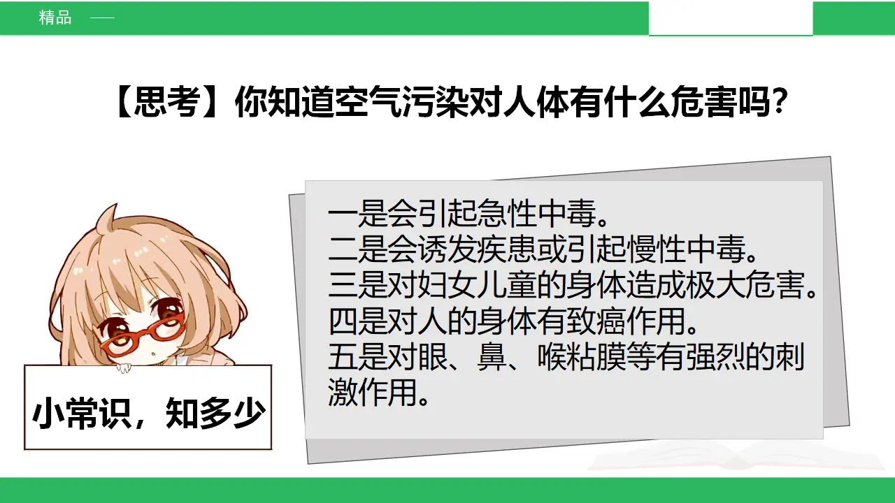 10清新空气是个宝第二课时（课件4）_04.webp