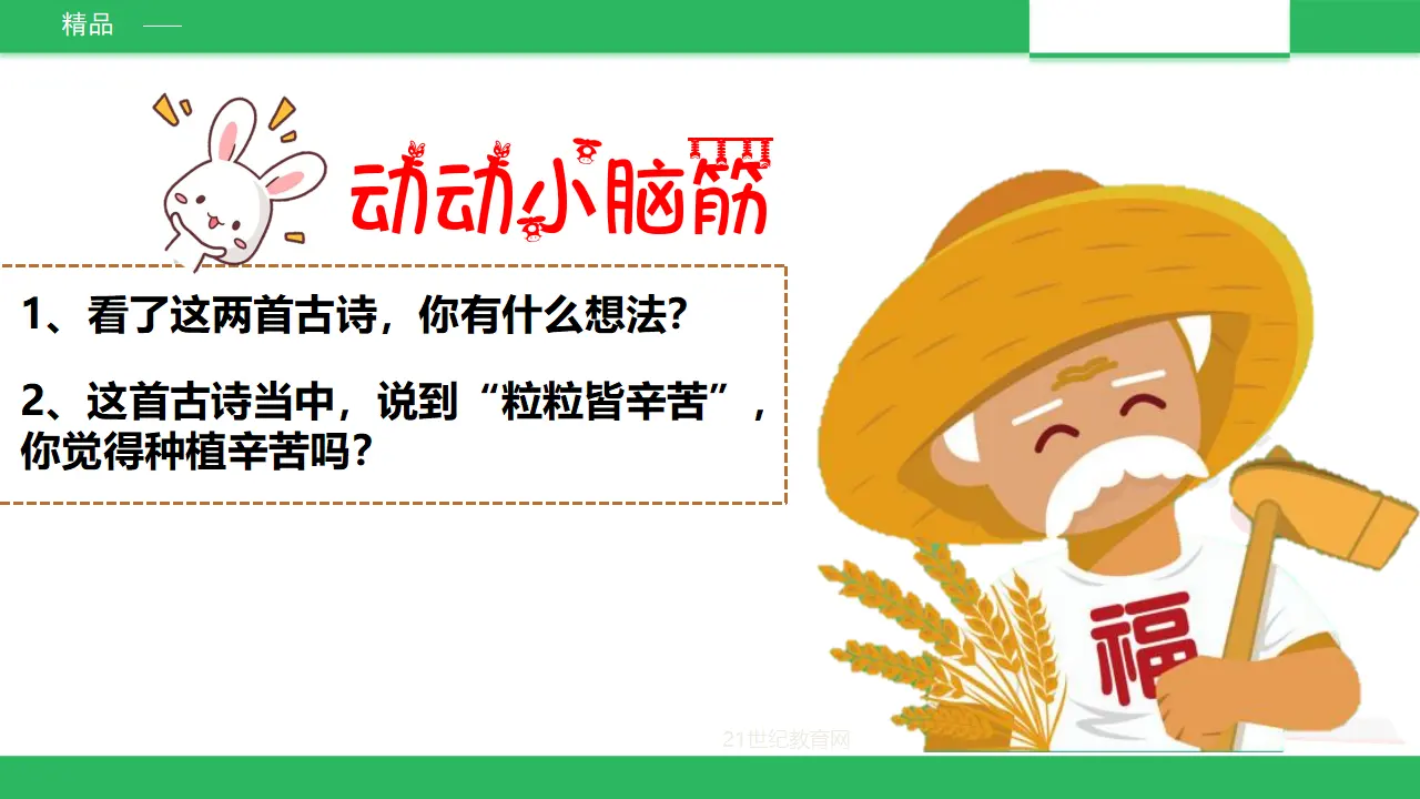 1.4试种一粒籽第二课时（课件4）_05.webp