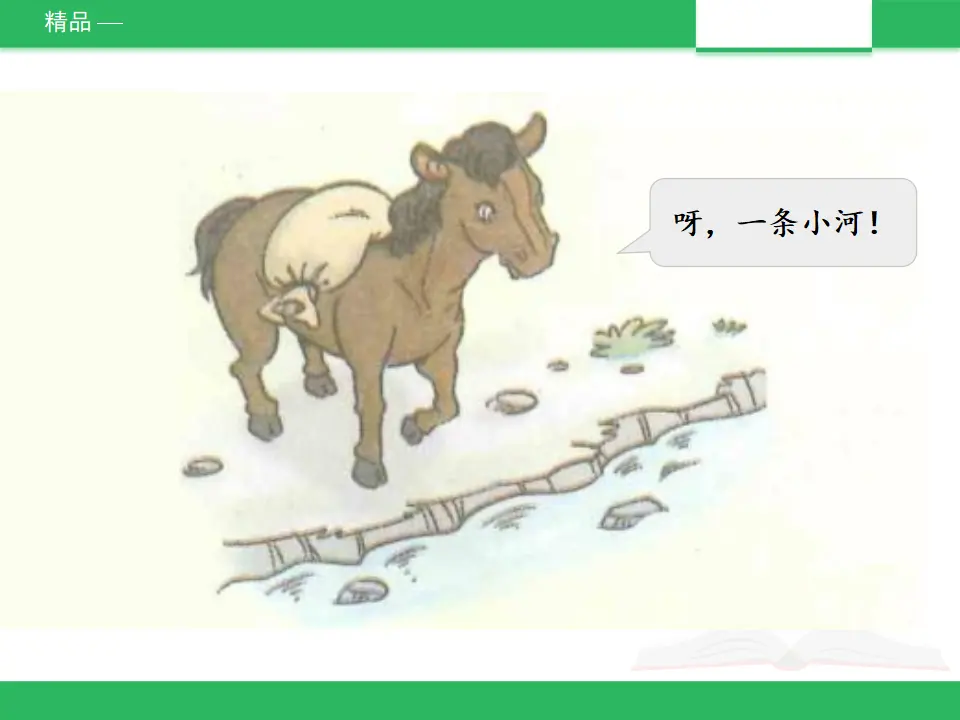 1.1挑战第一次 第一课时 （课件4）_05.webp