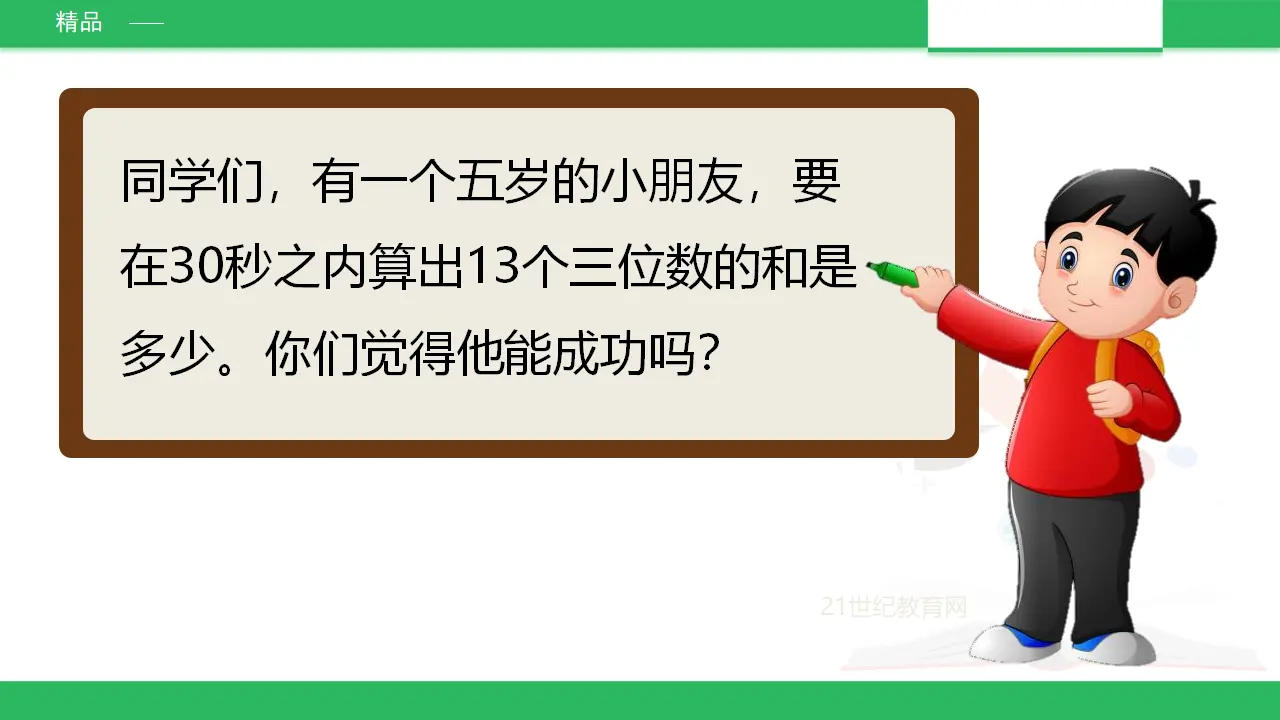 1.1 挑战第一次第二课时 （课件4）_03.webp
