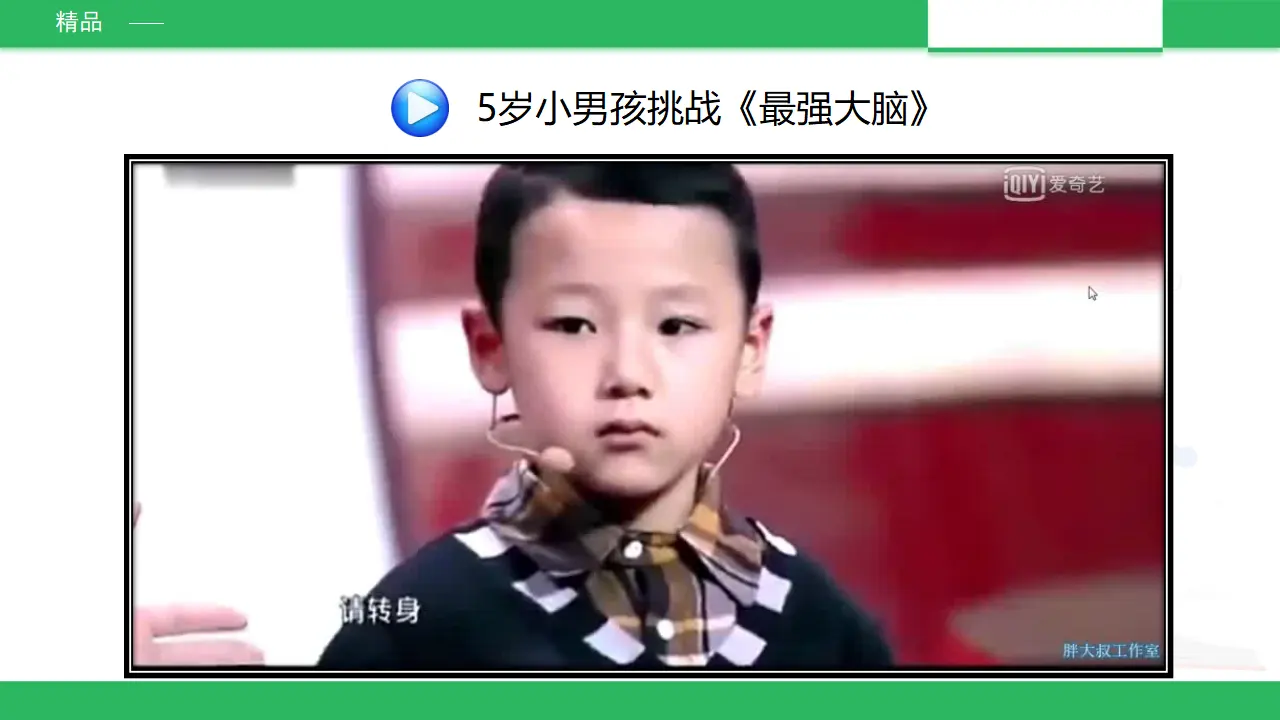 1.1 挑战第一次第二课时 （课件4）_04.webp