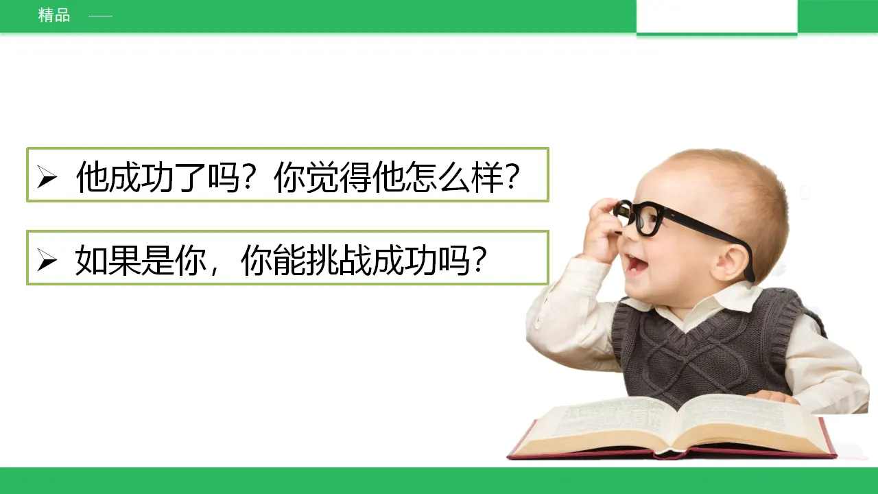 1.1 挑战第一次第二课时 （课件4）_05.webp