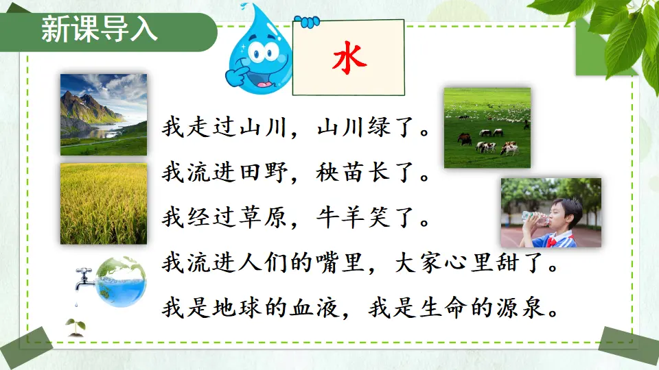 9 小水滴的诉说（课件5）_02.webp
