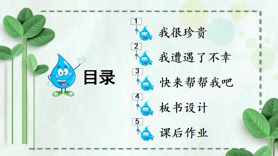9 小水滴的诉说（课件5）_03.webp