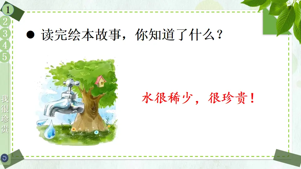 9 小水滴的诉说（课件5）_05.webp