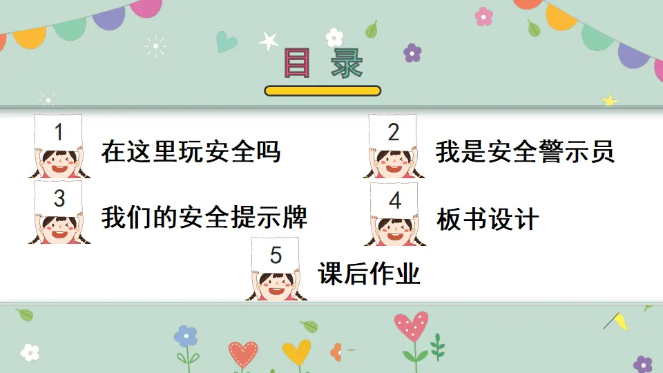 8 安全地玩（课件5）_03.webp