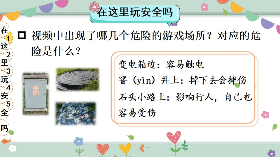 8 安全地玩（课件5）_04.webp