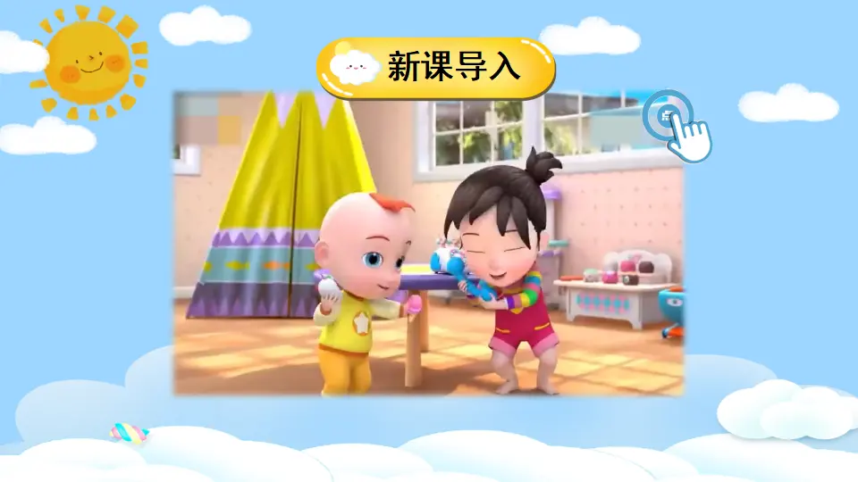 7 我们有新玩法（课件5）_02.webp