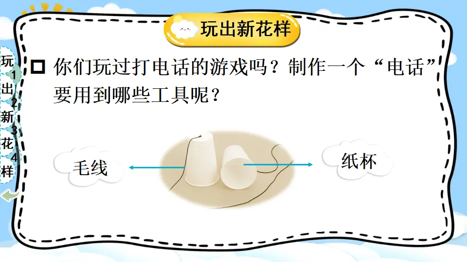 7 我们有新玩法（课件5）_04.webp