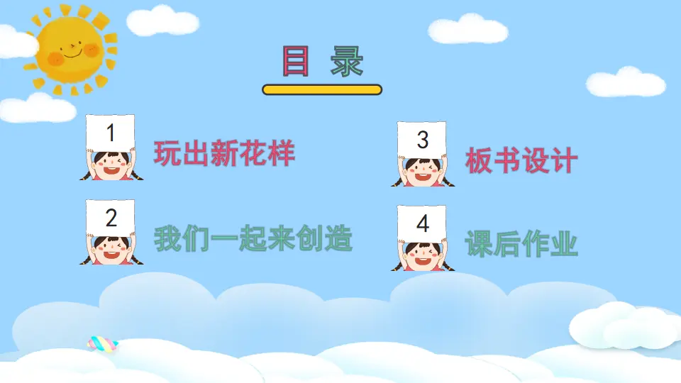 7 我们有新玩法（课件5）_03.webp