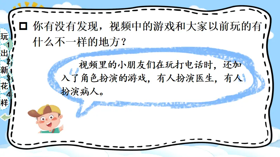 7 我们有新玩法（课件5）_05.webp
