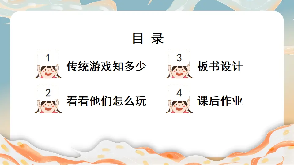 6 传统游戏我会玩（课件5）_03.webp