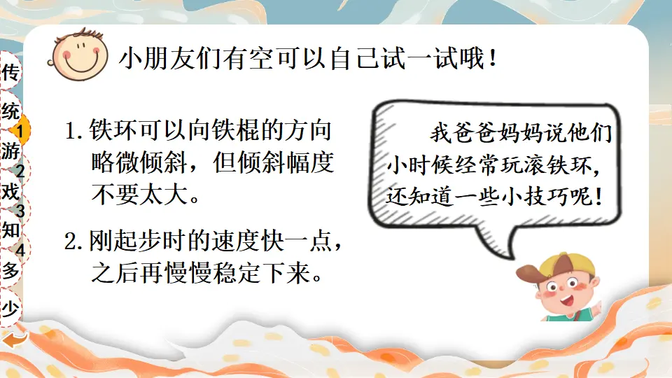 6 传统游戏我会玩（课件5）_05.webp