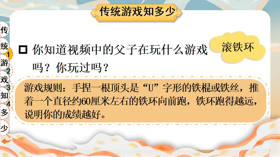 6 传统游戏我会玩（课件5）_04.webp