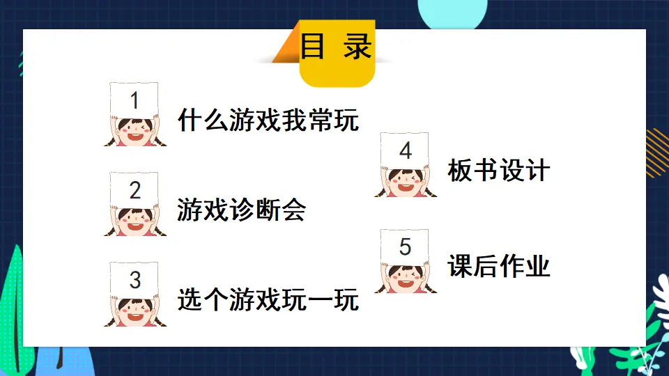 5 健康游戏我常玩（课件5）_03.webp