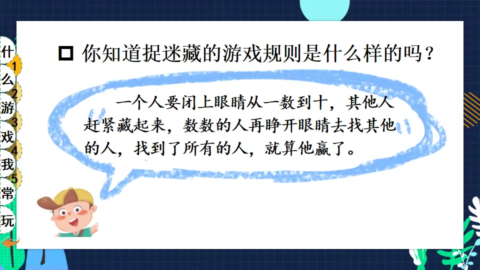5 健康游戏我常玩（课件5）_05.webp