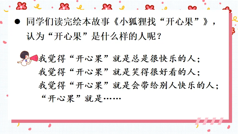 3 做个“开心果”（课件5）_03.webp