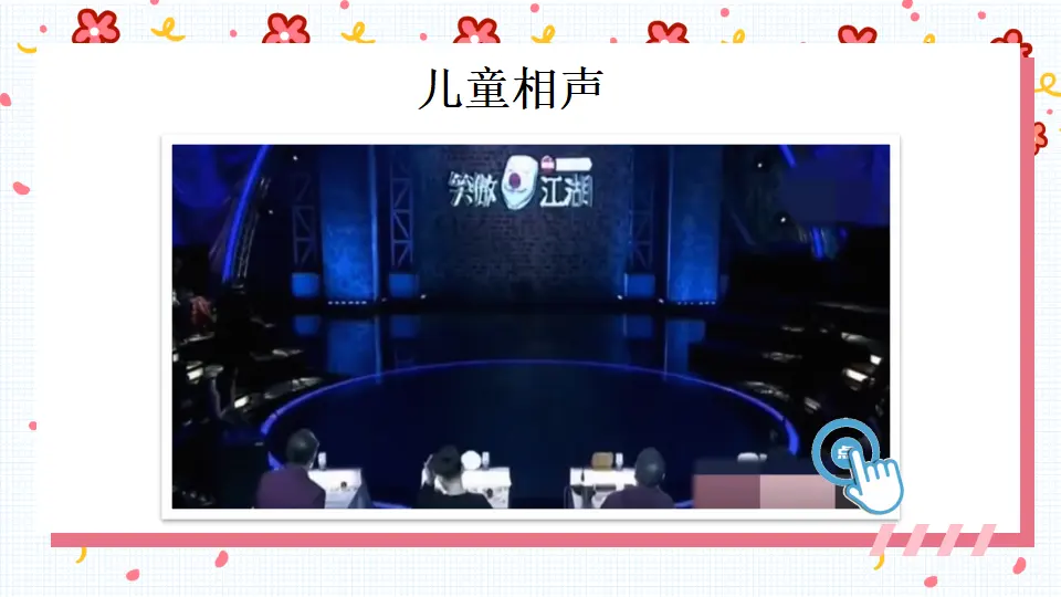 3 做个“开心果”（课件5）_04.webp