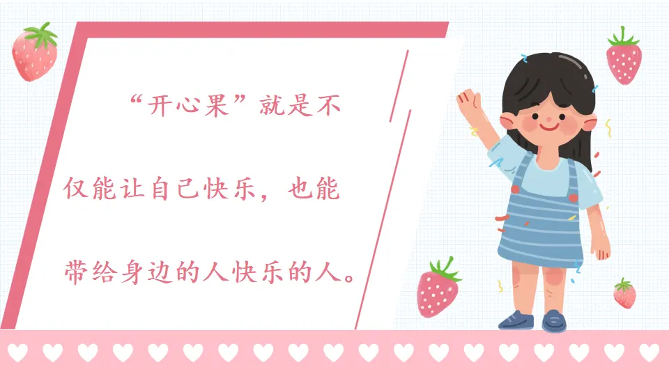 3 做个“开心果”（课件5）_05.webp