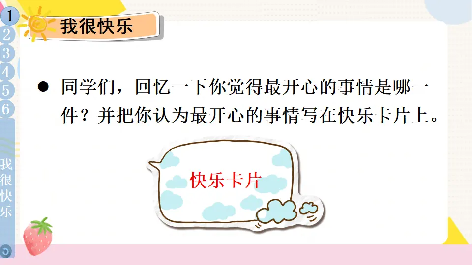 2 学做“快乐鸟”（课件5）_04.webp