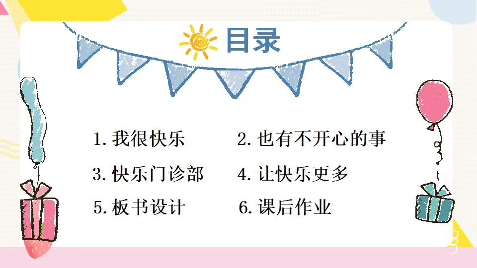 2 学做“快乐鸟”（课件5）_03.webp