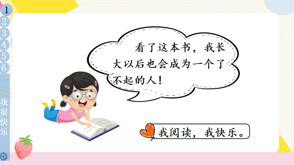 2 学做“快乐鸟”（课件5）_05.webp