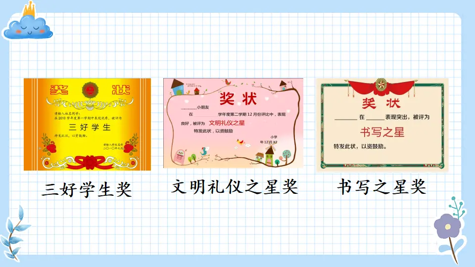 16 奖励一下自己（课件5）_02.webp