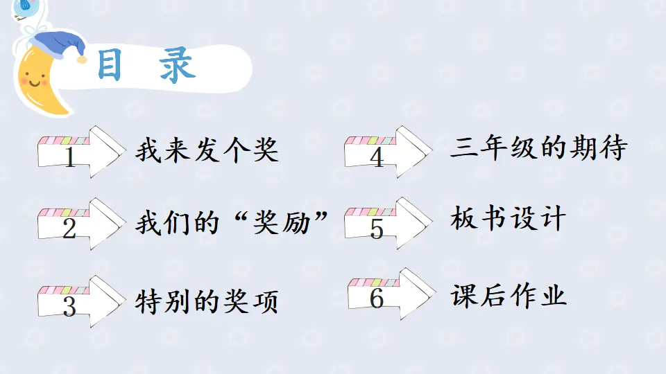16 奖励一下自己（课件5）_04.webp