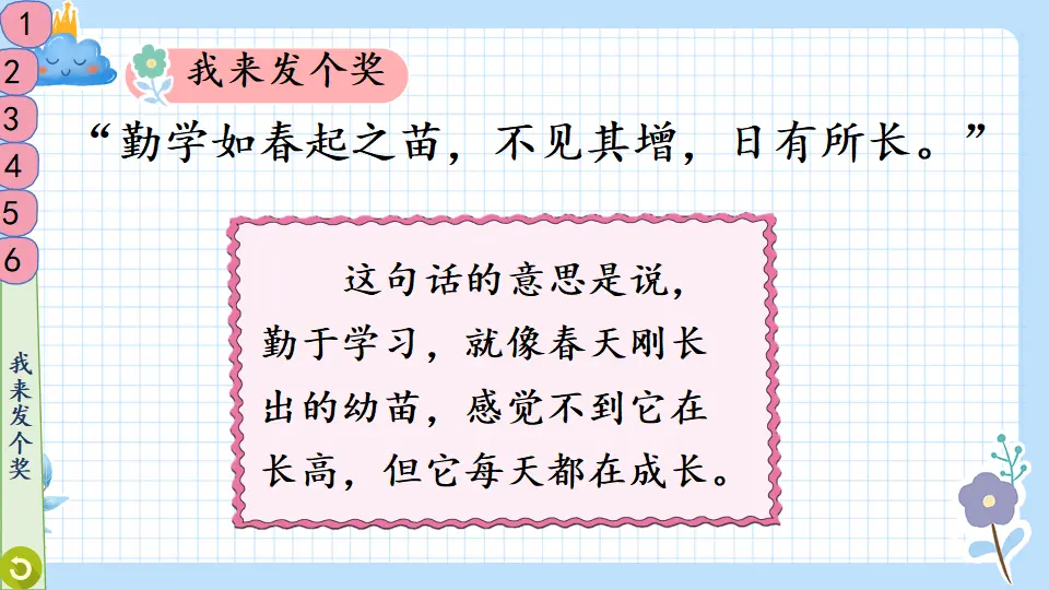 16 奖励一下自己（课件5）_05.webp