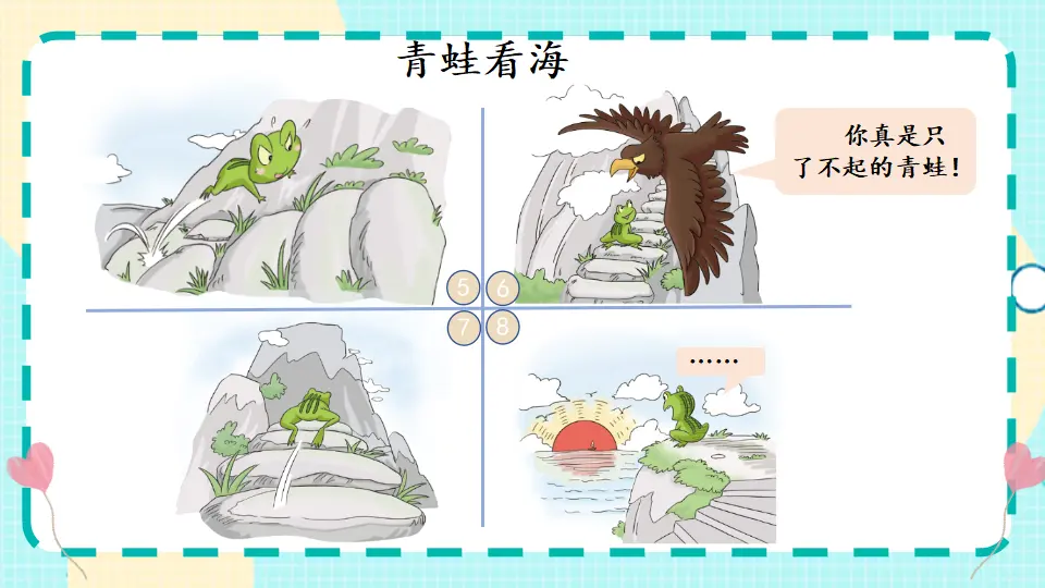 15 坚持才会有收获（课件5）_02.webp