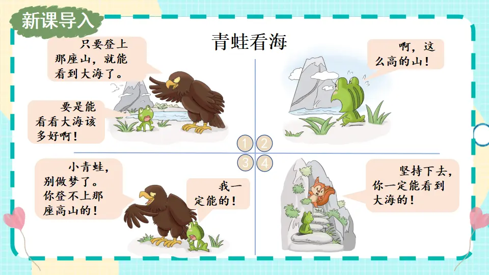 15 坚持才会有收获（课件5）_01.webp