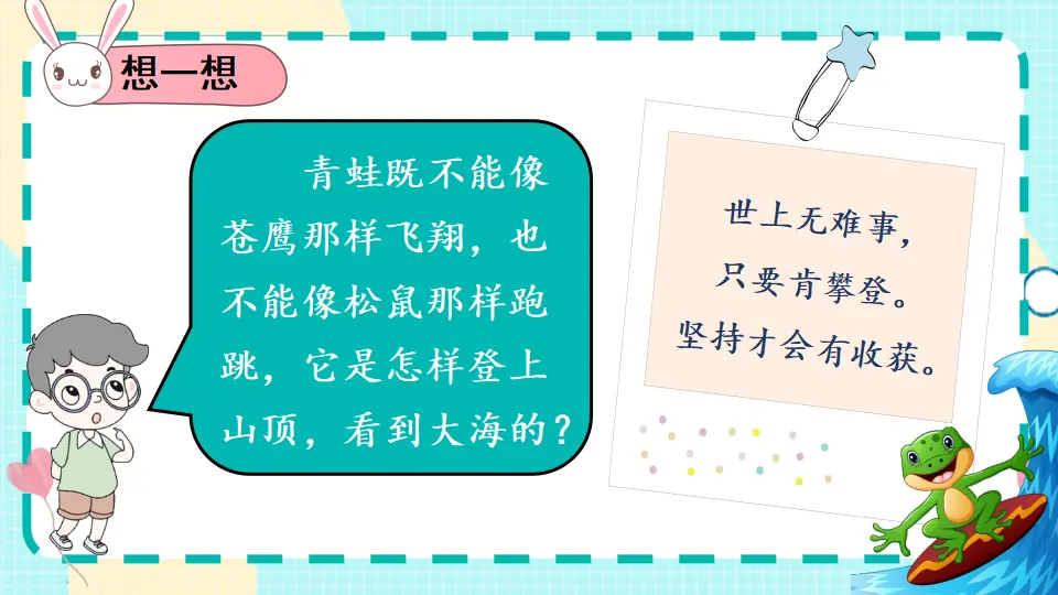 15 坚持才会有收获（课件5）_03.webp