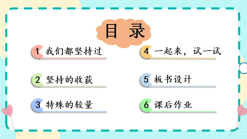 15 坚持才会有收获（课件5）_05.webp